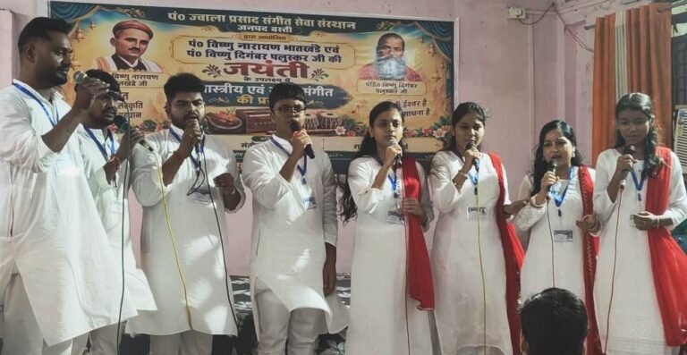 Basti News: पं. विष्णु दिगंबर पलुस्कर और पं. विष्णु नारायण भातखंडे की जयंती पर हुआ संगीत कार्यक्रम